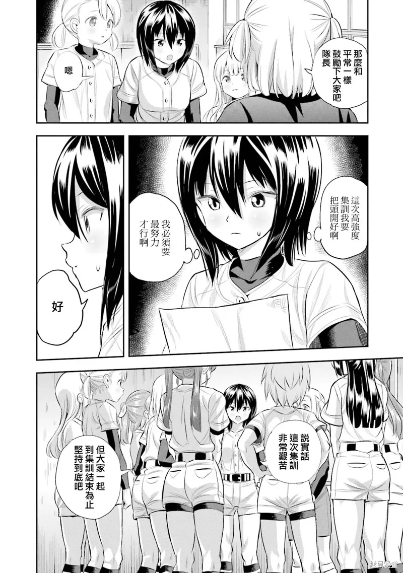 球詠,第78话,第24张