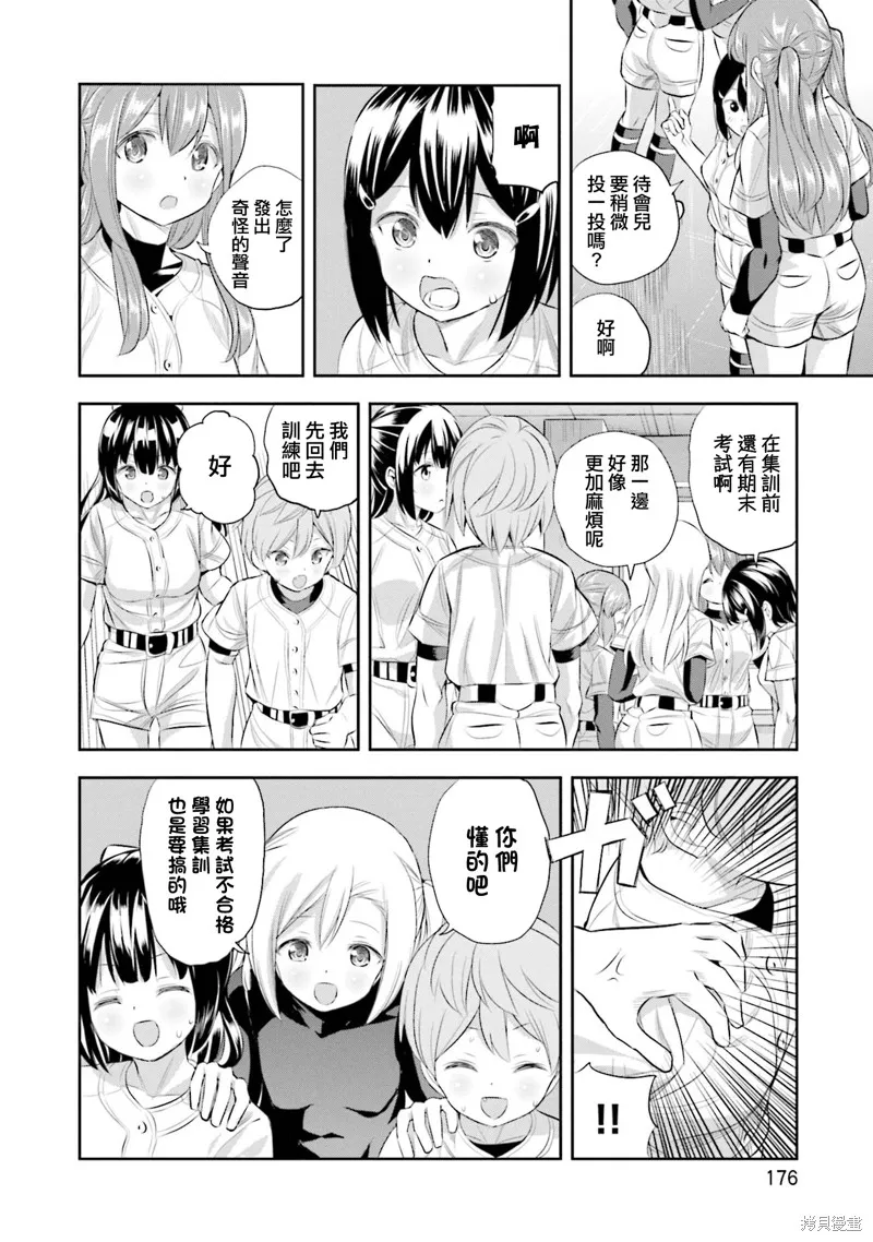 球詠,第78话,第26张