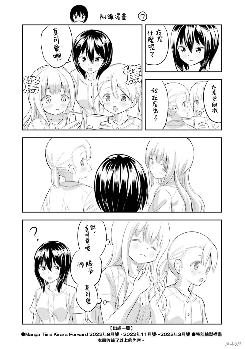 球詠,第78话,第27张