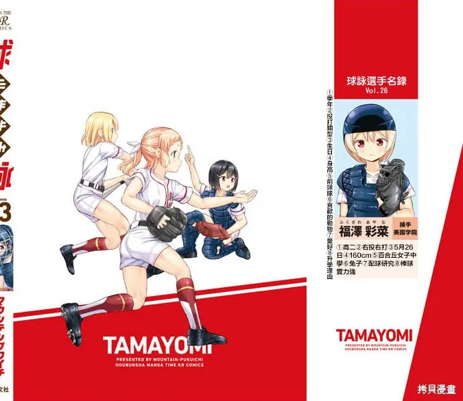 球詠,第78话,第28张