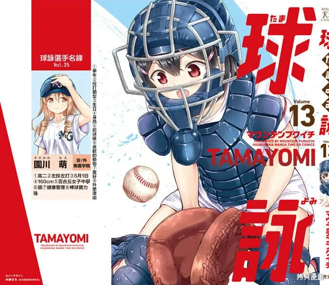 球詠,第78话,第29张