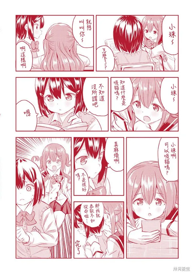 球詠,第78话,第30张