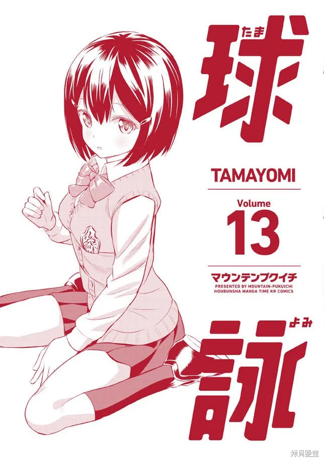 球詠,第78话,第31张