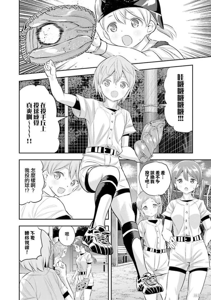 球詠,第78话,第4张
