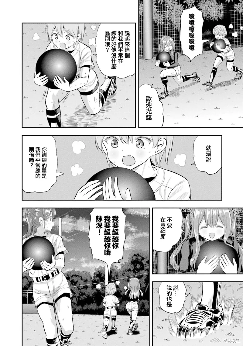 球詠,第78话,第6张