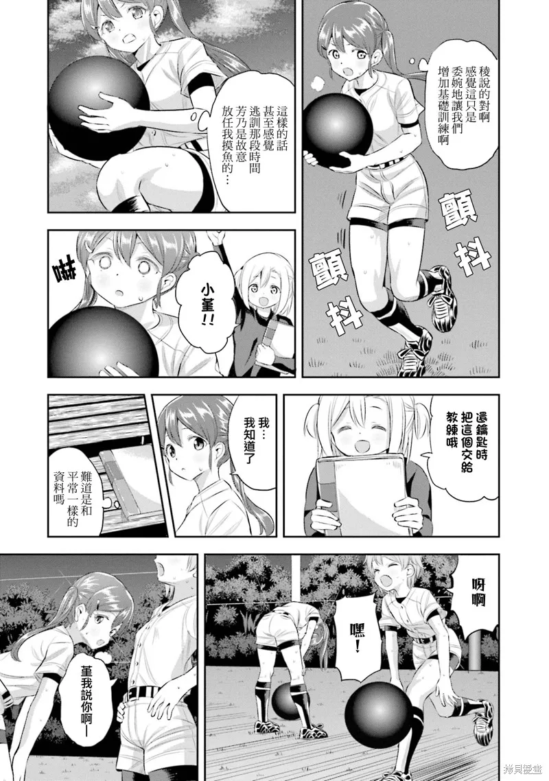 球詠,第78话,第7张
