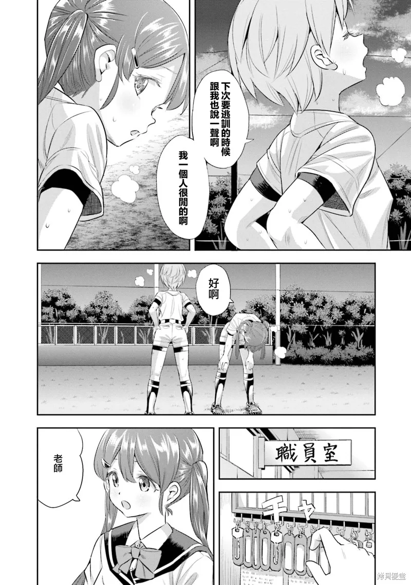球詠,第78话,第8张