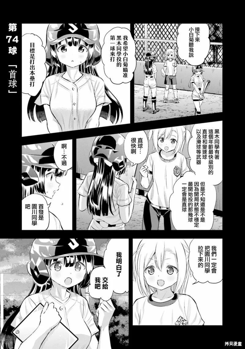 球詠,第74话,第1张