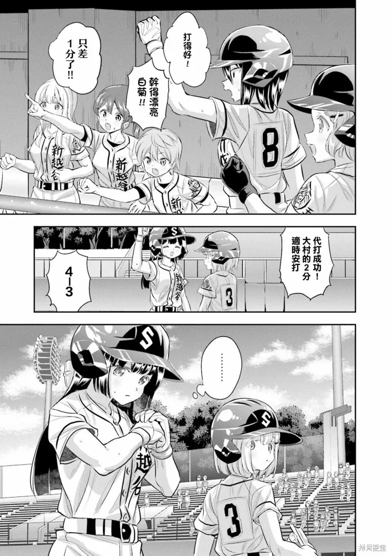 球詠,第74话,第10张
