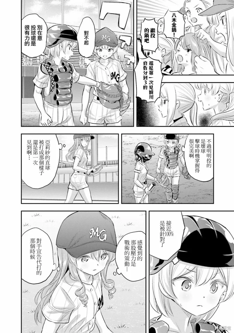 球詠,第74话,第11张