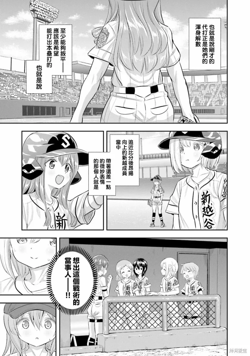 球詠,第74话,第12张