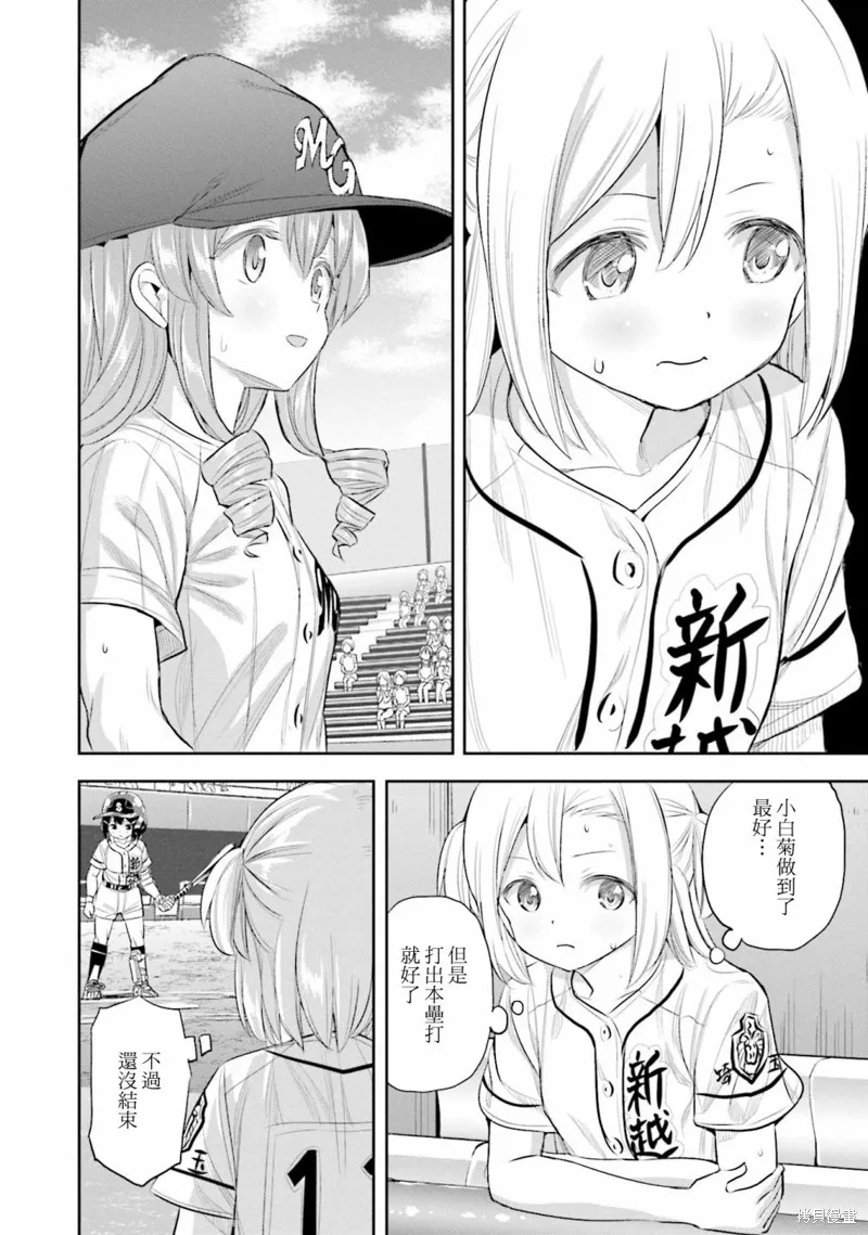 球詠,第74话,第13张