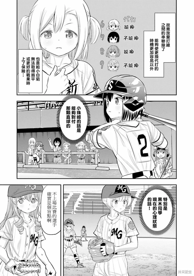 球詠,第74话,第14张