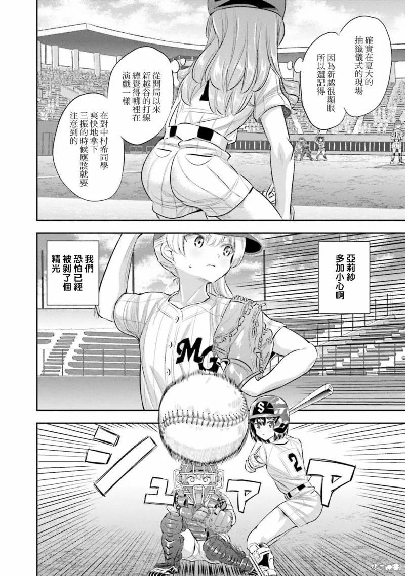 球詠,第74话,第15张