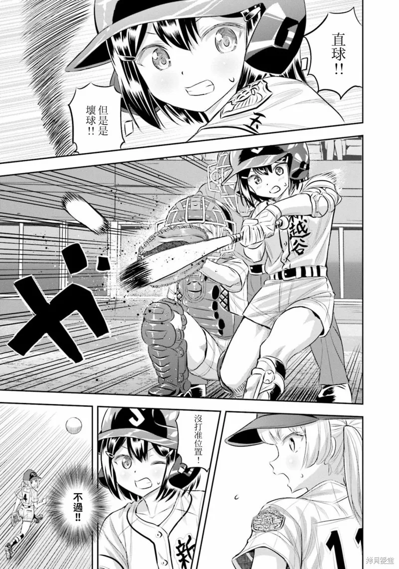 球詠,第74话,第16张
