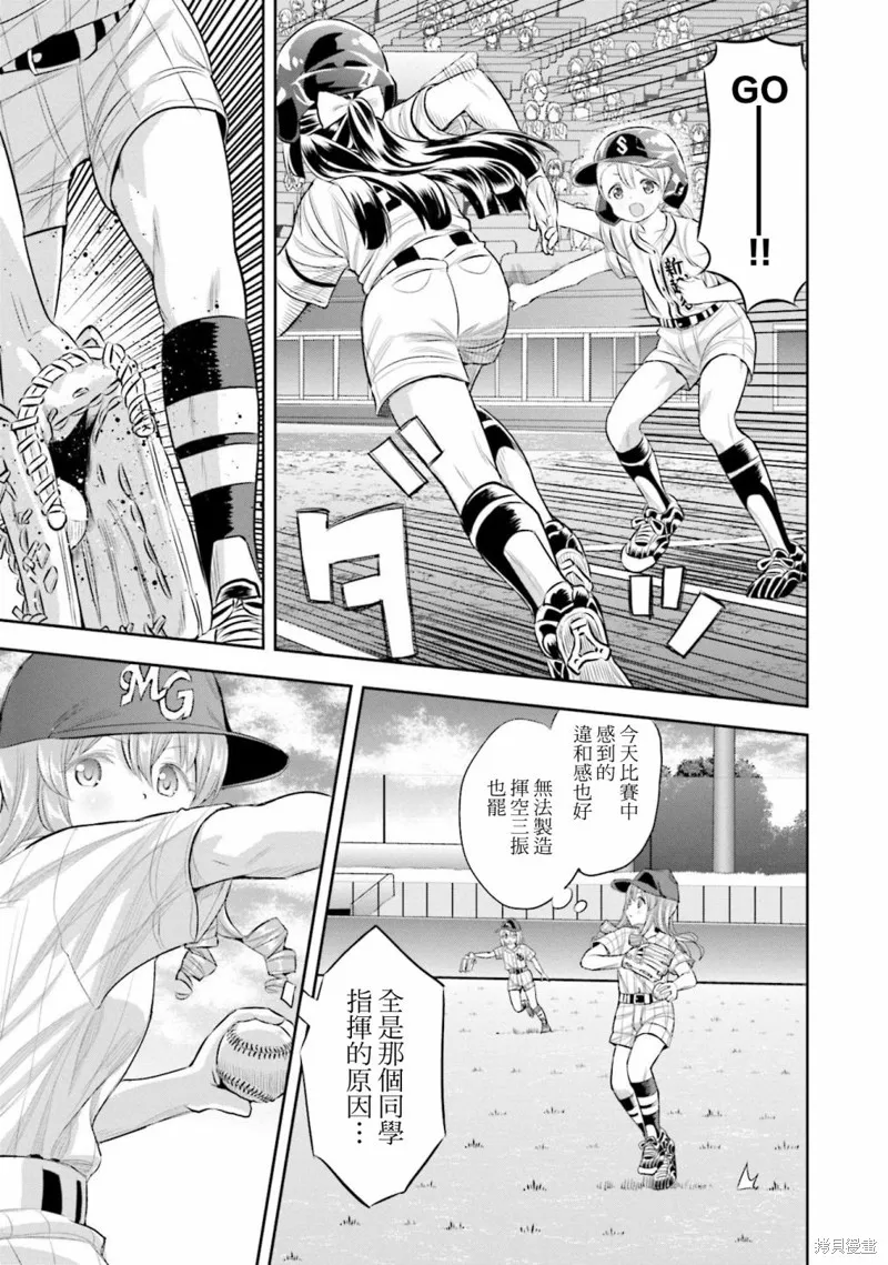 球詠,第74话,第18张