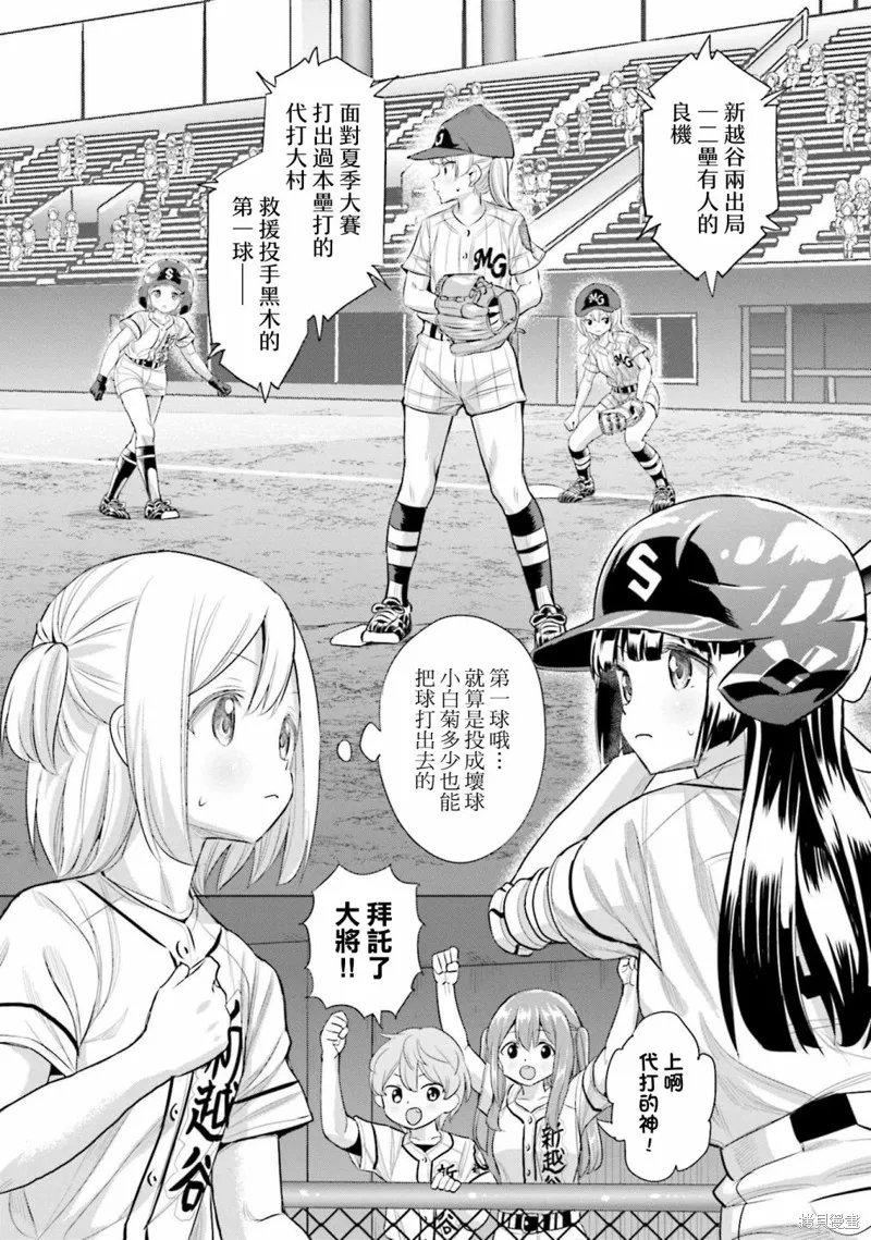 球詠,第74话,第2张