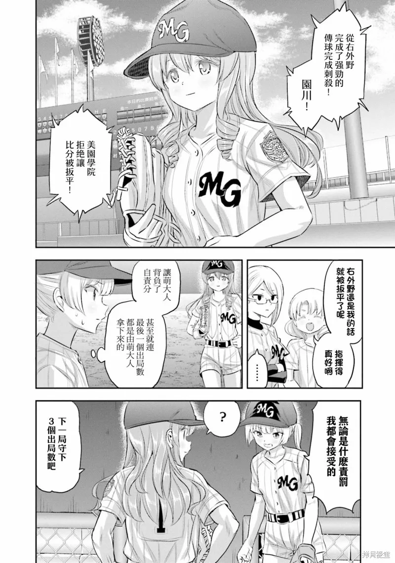 球詠,第74话,第20张