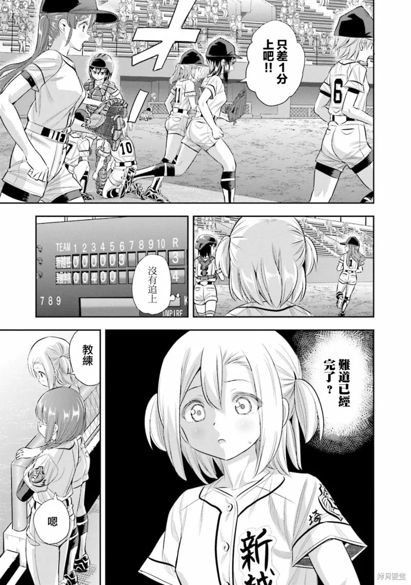球詠,第74话,第21张