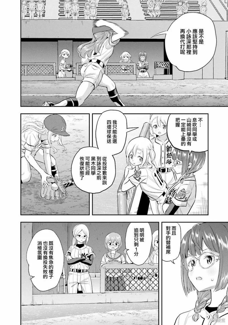 球詠,第74话,第22张