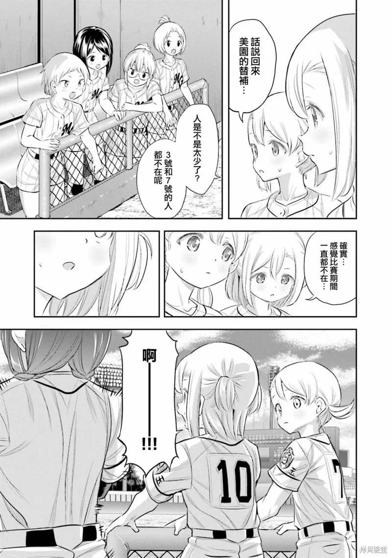 球詠,第74话,第23张