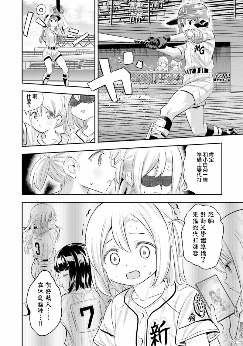球詠,第74话,第24张
