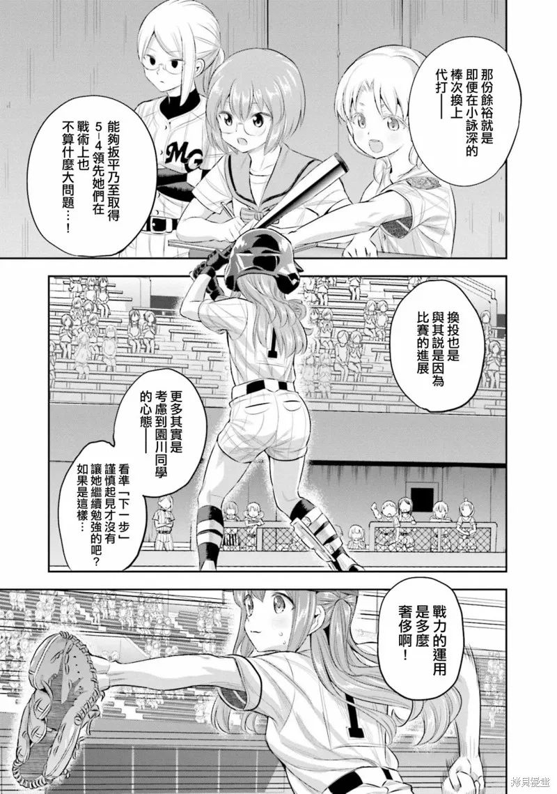 球詠,第74话,第25张