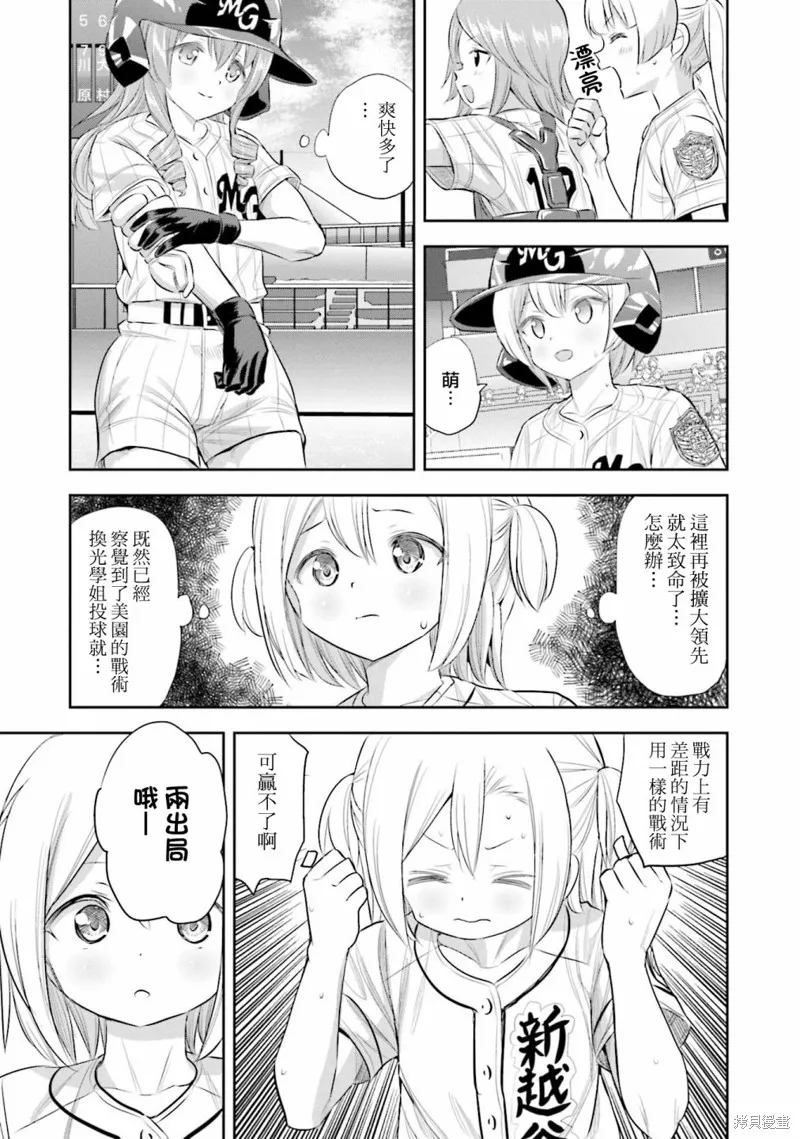 球詠,第74话,第27张
