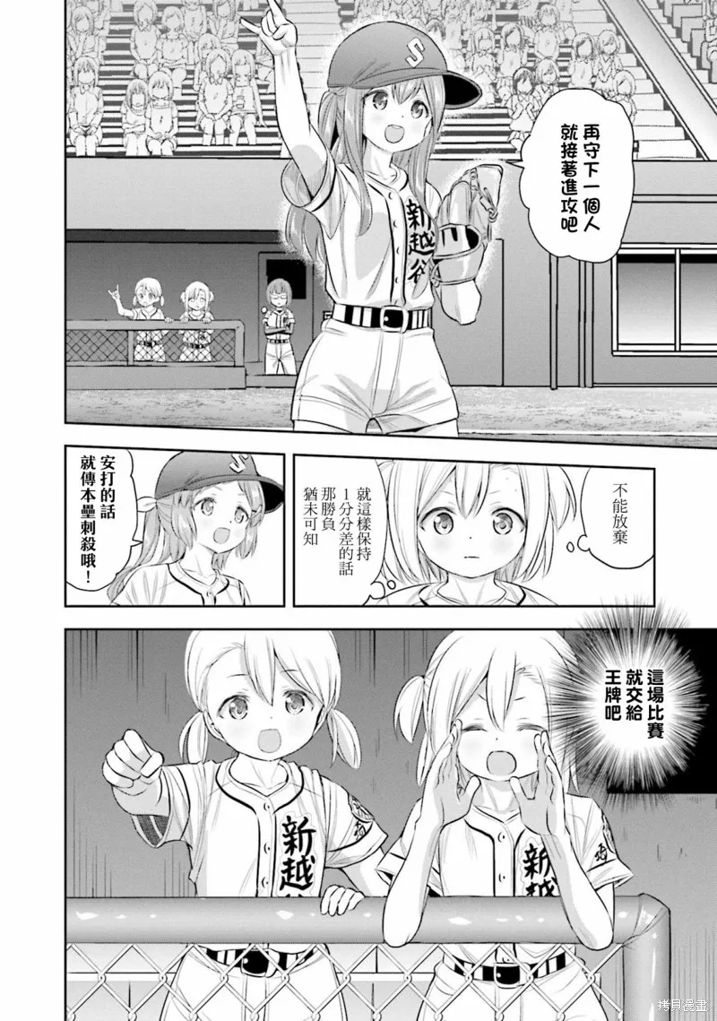 球詠,第74话,第28张
