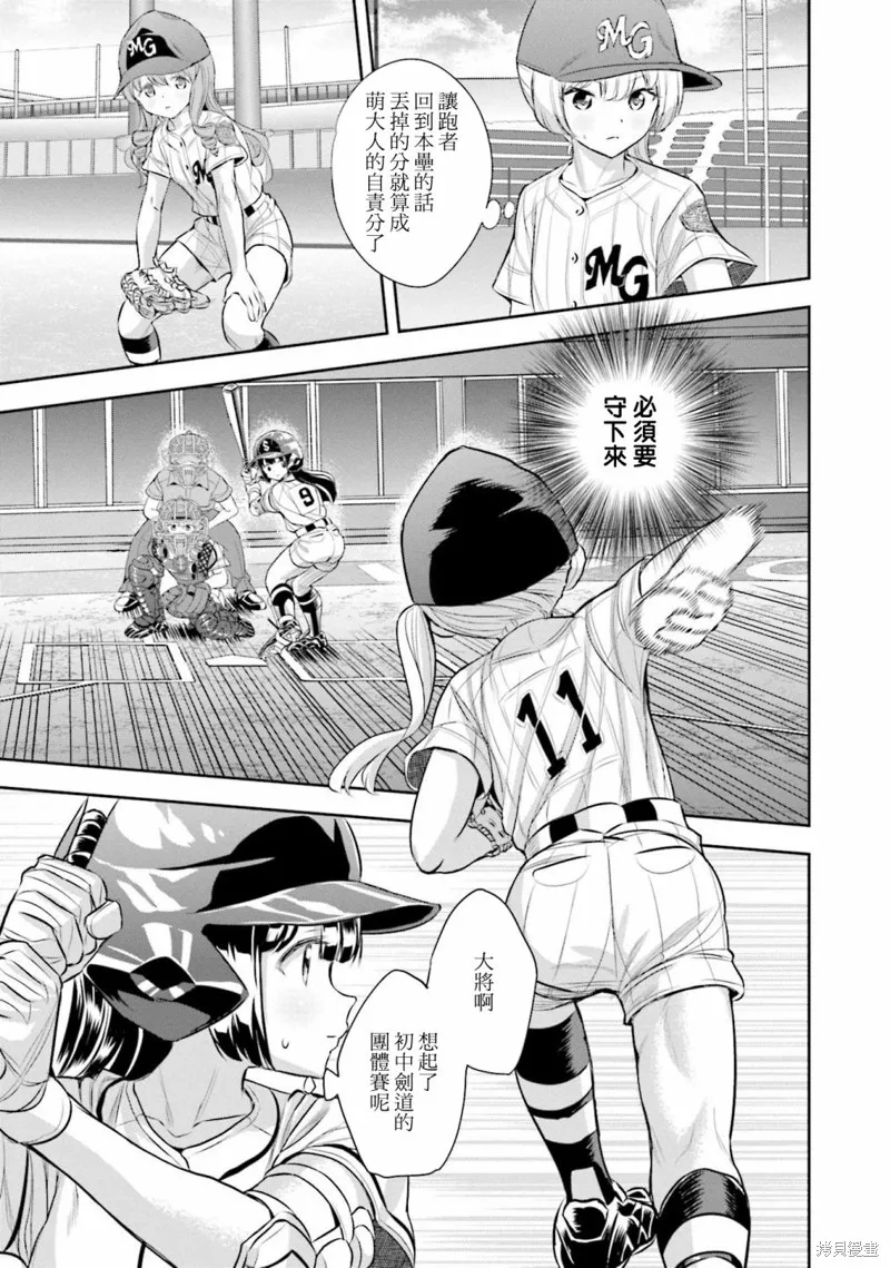 球詠,第74话,第3张