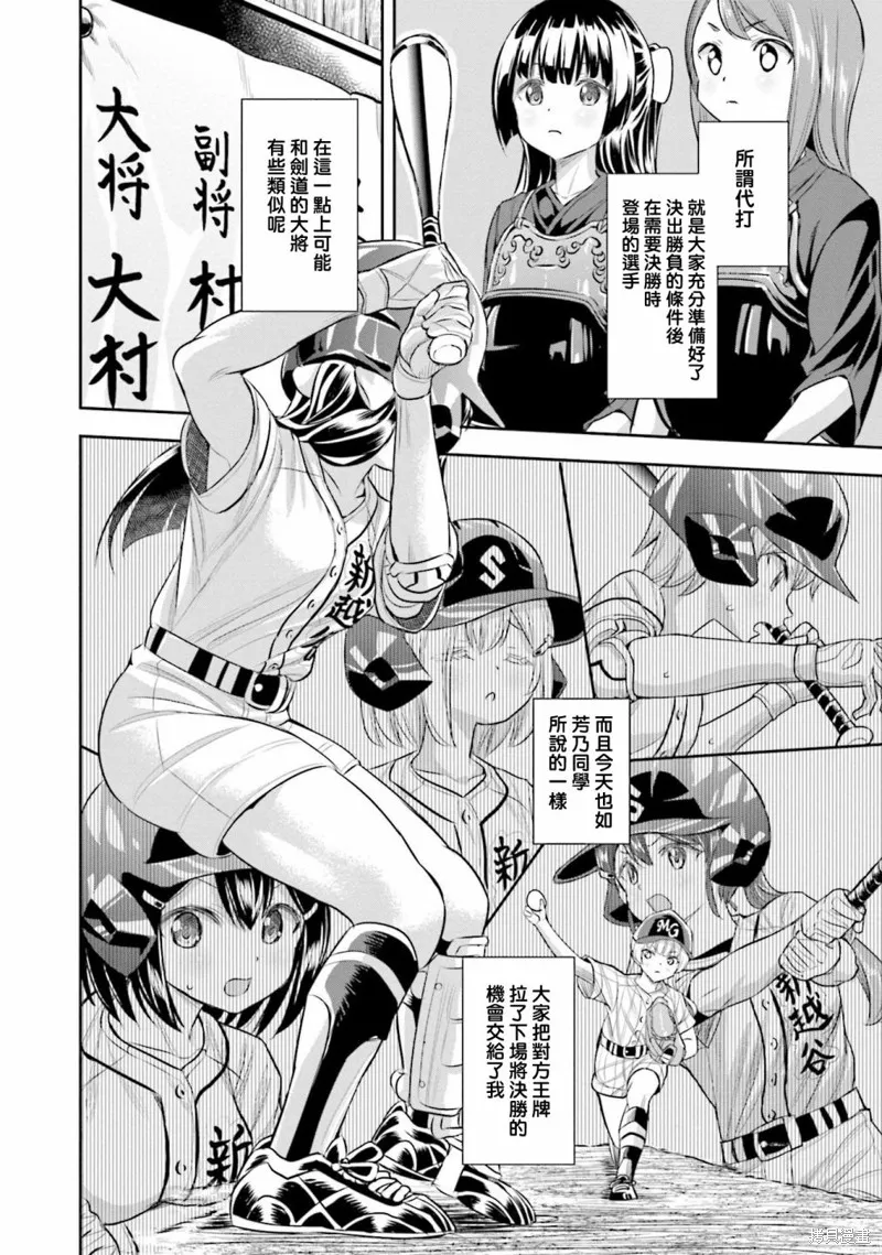 球詠,第74话,第4张