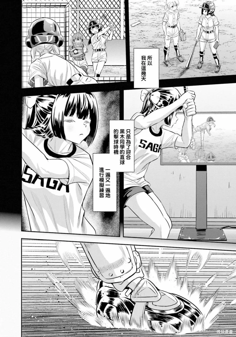 球詠,第74话,第6张