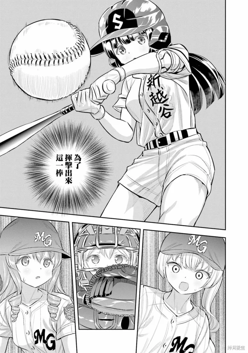 球詠,第74话,第7张