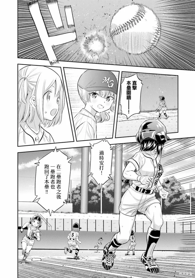 球詠,第74话,第9张