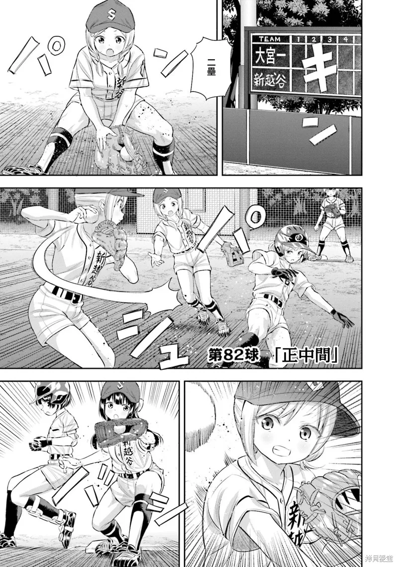 球詠,第82话,第1张