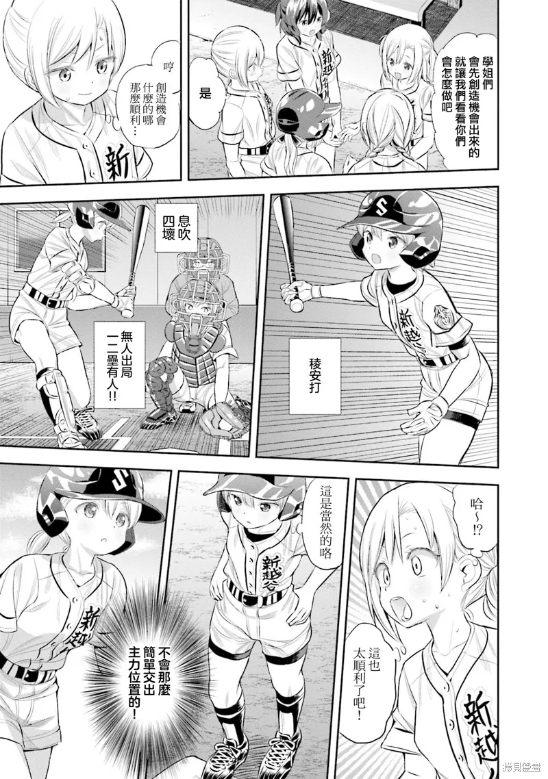 球詠,第82话,第11张