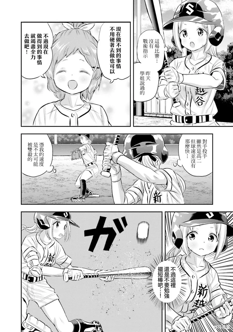 球詠,第82话,第12张