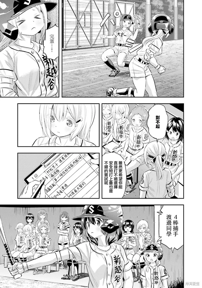 球詠,第82话,第13张