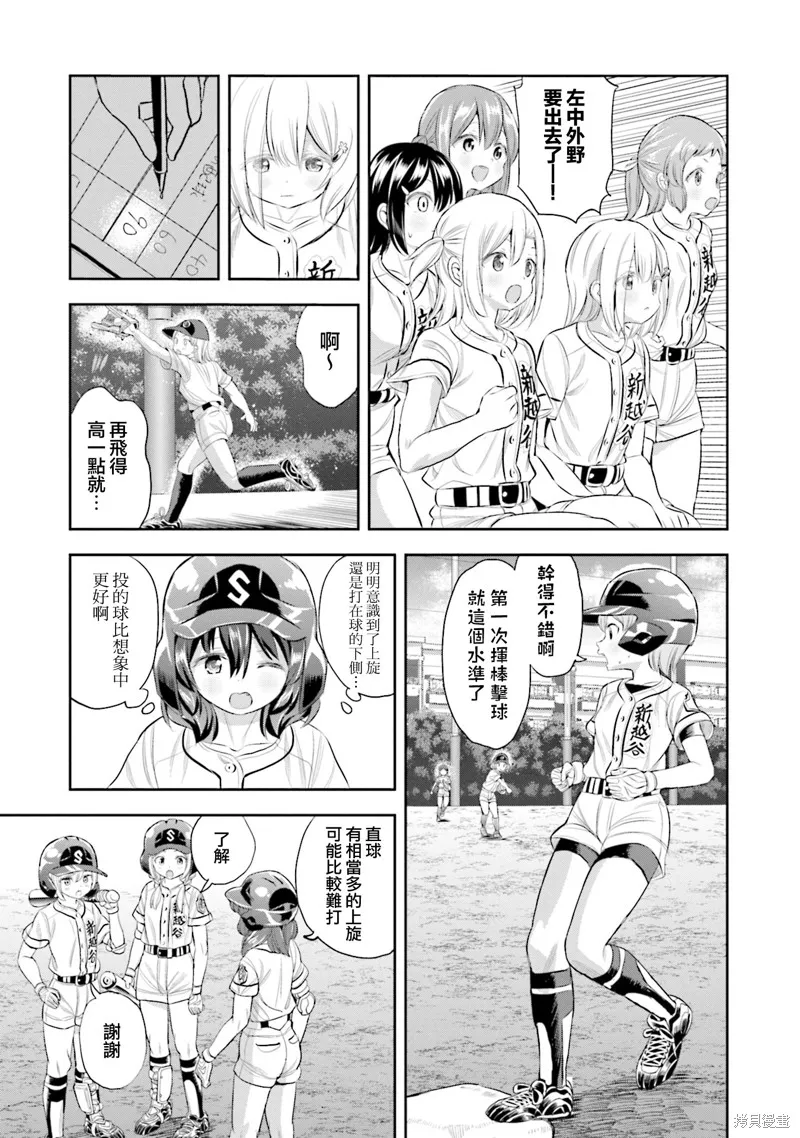 球詠,第82话,第15张