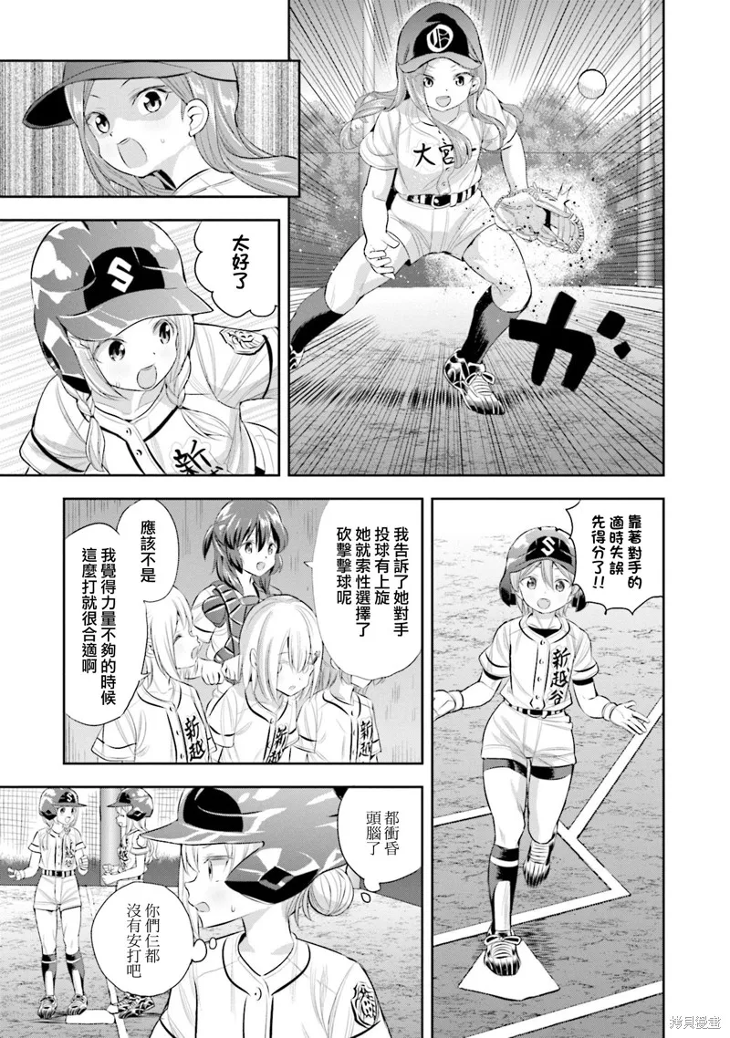 球詠,第82话,第17张