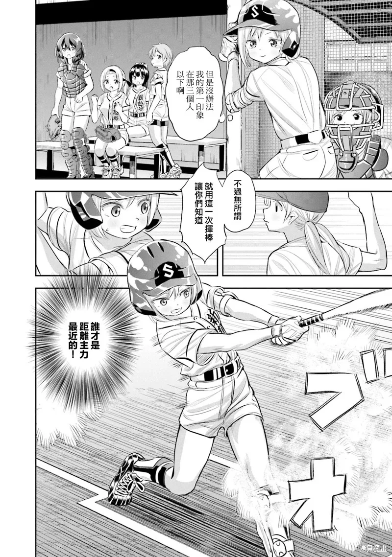 球詠,第82话,第18张