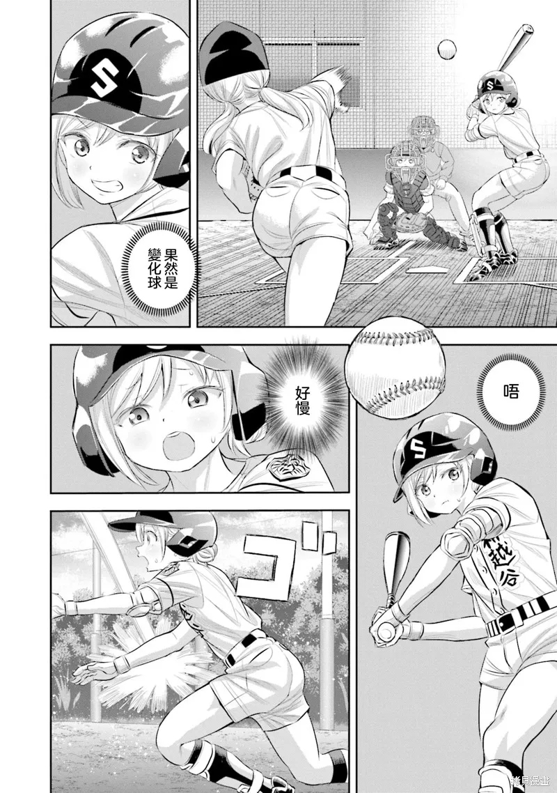 球詠,第82话,第20张