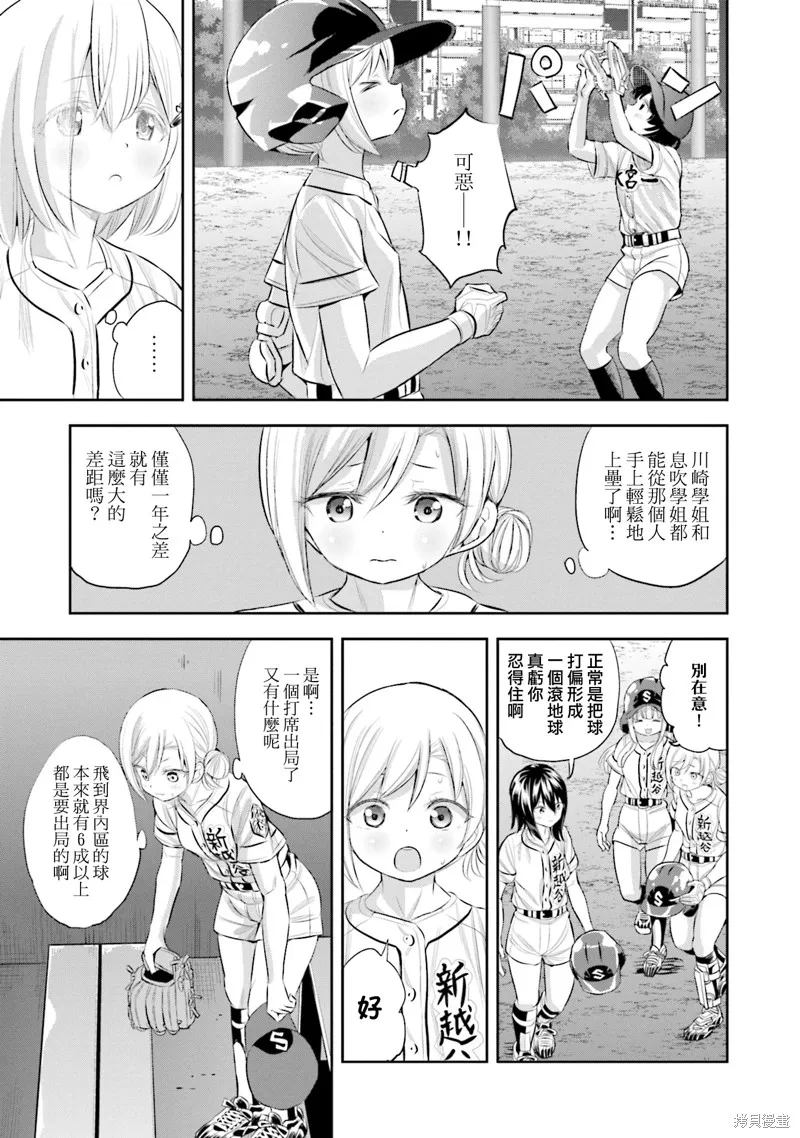 球詠,第82话,第21张