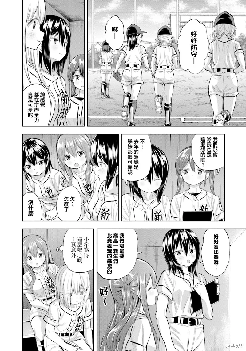 球詠,第82话,第22张