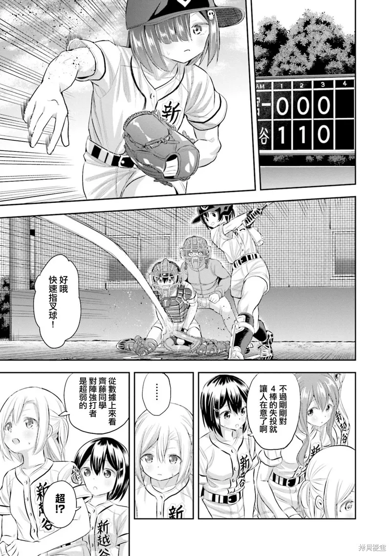 球詠,第82话,第23张