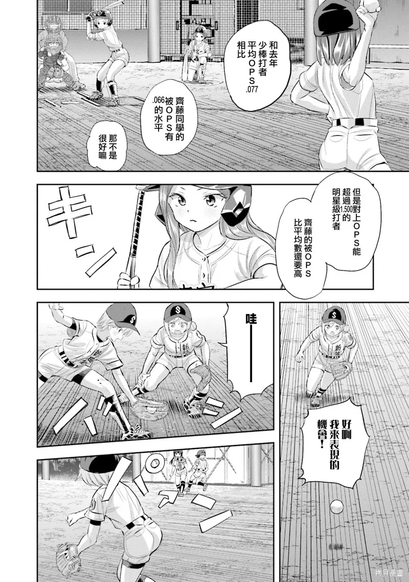 球詠,第82话,第24张