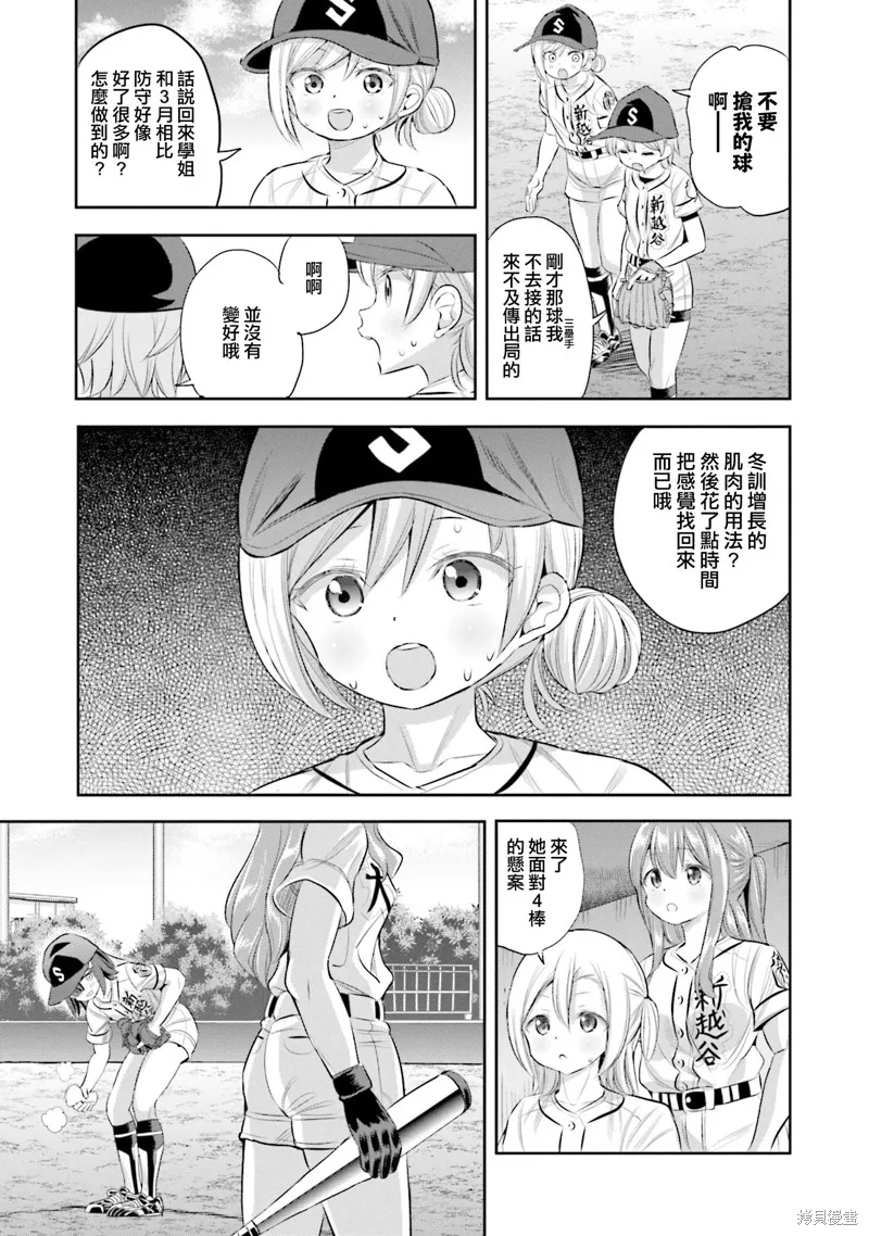 球詠,第82话,第25张
