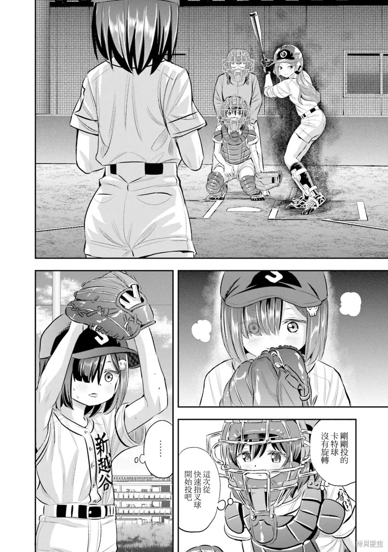 球詠,第82话,第26张