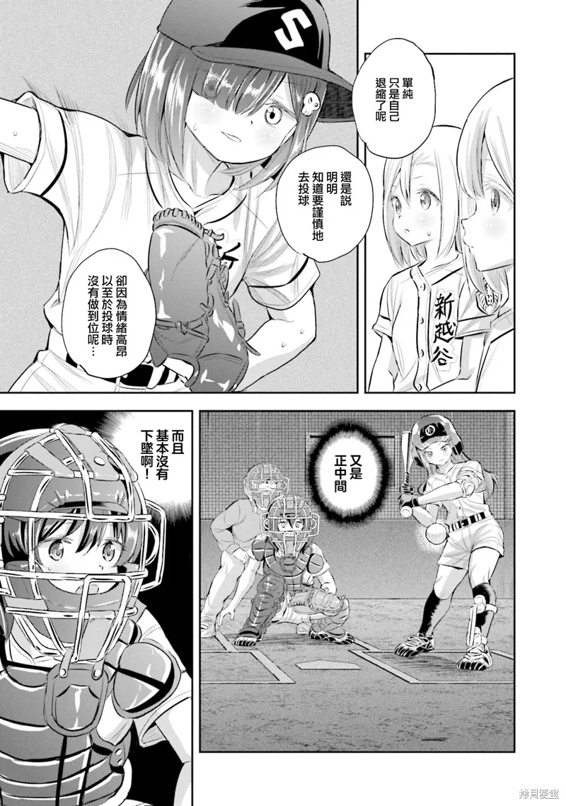 球詠,第82话,第27张