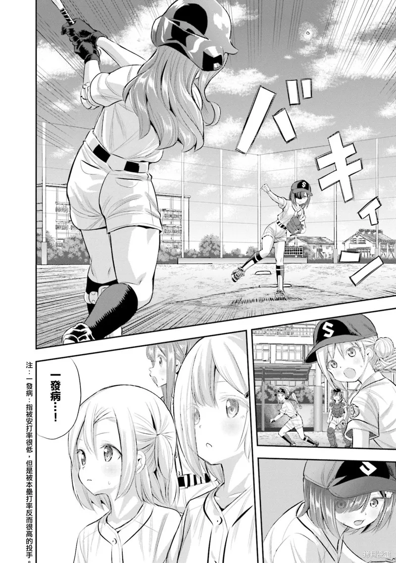 球詠,第82话,第28张